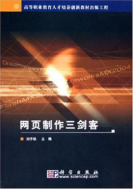 网页制作三剑客 pdf epub mobi 电子书 下载