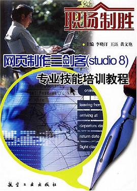 网页制作三剑客 pdf epub mobi 电子书 下载