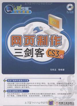 网页制作三剑客 pdf epub mobi 电子书 下载