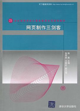 网页制作三剑客 pdf epub mobi 电子书 下载