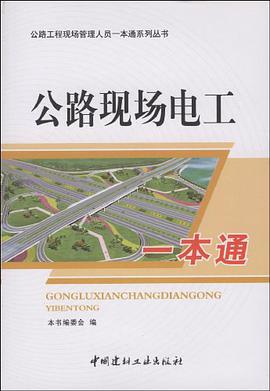 公路现场电工一本通 pdf epub mobi 电子书 下载