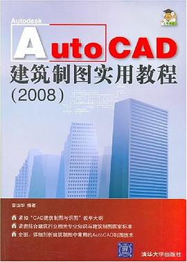 AutoCAD建筑制图实用教程 pdf epub mobi 电子书 下载