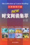 大学英语六级时文阅读集萃 pdf epub mobi 电子书 下载