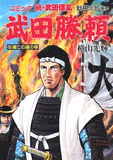 武田勝頼 5 pdf epub mobi 电子书 下载
