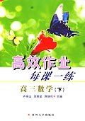 高三数学(下)高效作业每课一练 pdf epub mobi 电子书 下载