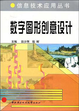 数字图形创意设计 pdf epub mobi 电子书 下载