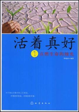 活着真好1 pdf epub mobi 电子书 下载