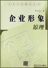 企业形象原理 pdf epub mobi 电子书 下载
