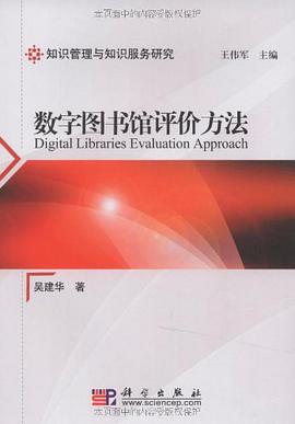 数字图书馆评价方法 pdf epub mobi 电子书 下载