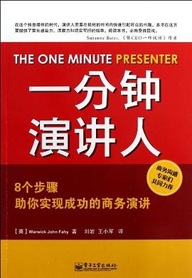 一分钟演讲人 pdf epub mobi 电子书 下载