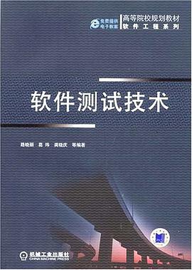 软件测试技术 pdf epub mobi 电子书 下载