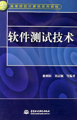 软件测试技术