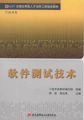 软件测试技术 pdf epub mobi 电子书 下载