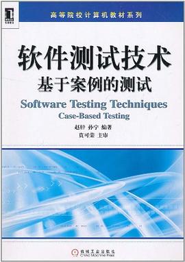 软件测试技术 pdf epub mobi 电子书 下载