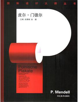 皮尔·门德尔 pdf epub mobi 电子书 下载