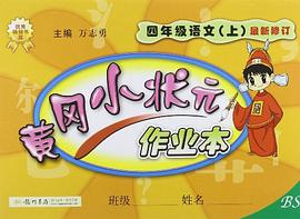 四年级语文（上） pdf epub mobi 电子书 下载