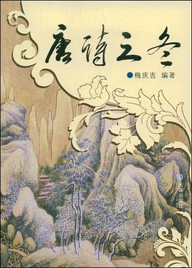 唐诗之冬 pdf epub mobi 电子书 下载