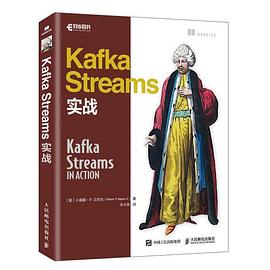 Kafka Streams实战 pdf epub mobi 电子书 下载