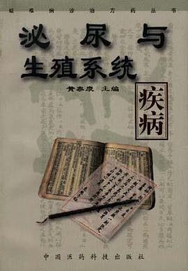 泌尿與生殖係統疾病 pdf epub mobi 電子書 下載