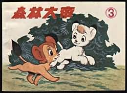 森林大帝(3)