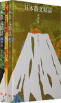 日本散文精品(套装全3册)