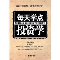 每天學點投資學 pdf epub mobi 電子書 下載