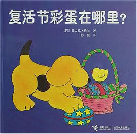 复活节彩蛋在哪里? pdf epub mobi 电子书 下载