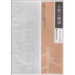 人机工程学 pdf epub mobi 电子书 下载