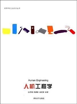 人机工程学 pdf epub mobi 电子书 下载