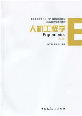 人机工程学 pdf epub mobi 电子书 下载