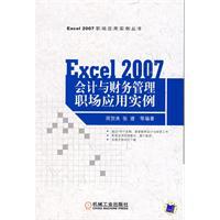 EXCEL2007会计与财务管理职场应用实例 pdf epub mobi 电子书 下载