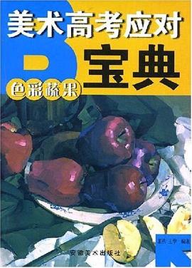 色彩蔬果 pdf epub mobi 下载