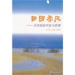 田园季风 pdf epub mobi 电子书 下载