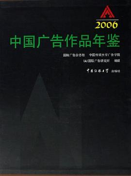2006中国广告作品年鉴 pdf epub mobi 电子书 下载