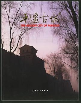 平遥古城 pdf epub mobi 电子书 下载