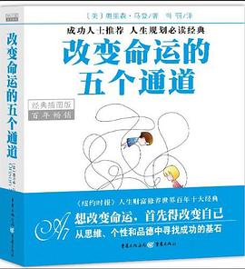 改变命运的五个通道 pdf epub mobi 电子书 下载