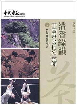 中国茶文化漫谈 pdf epub mobi 下载