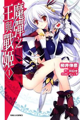 魔彈之王與戰姬 01 pdf epub mobi 電子書 下載