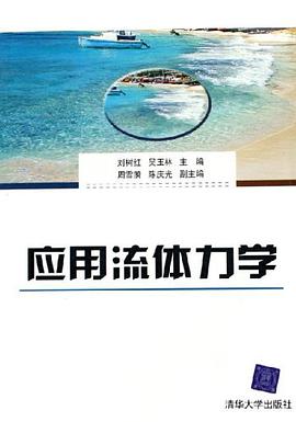 应用流体力学 pdf epub mobi 电子书 下载