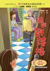 躲進部落格 pdf epub mobi 电子书 下载