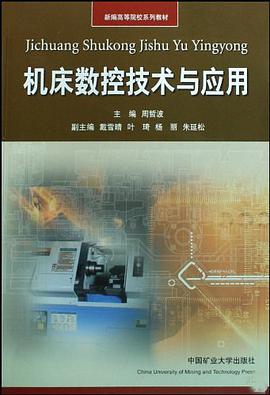 机床数控技术与应用 pdf epub mobi 电子书 下载