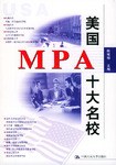 美国MPA十大名校 pdf epub mobi 电子书 下载