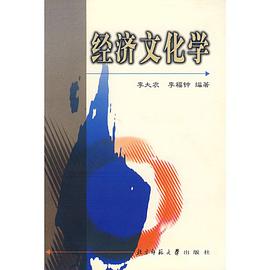 经济文化学 pdf epub mobi 电子书 下载