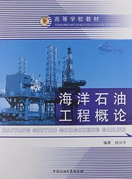 海洋石油工程概论 pdf epub mobi 电子书 下载