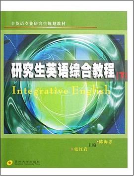 研究生英语综合教程（下） pdf epub mobi 电子书 下载