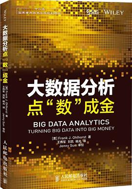 大数据分析:点"数"成金 pdf epub mobi 电子书 下载