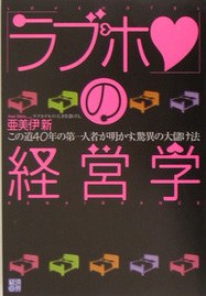 「ラブホ 」の経営学 pdf epub mobi 电子书 下载