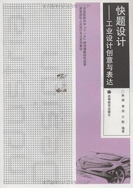 快题设计 pdf epub mobi 电子书 下载