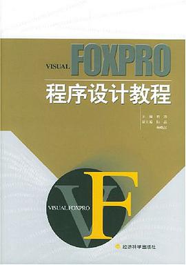 VISUAL FOXPRO程序设计教程 pdf epub mobi 电子书 下载