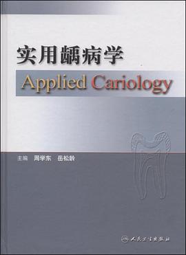 实用龋病学 pdf epub mobi 电子书 下载
